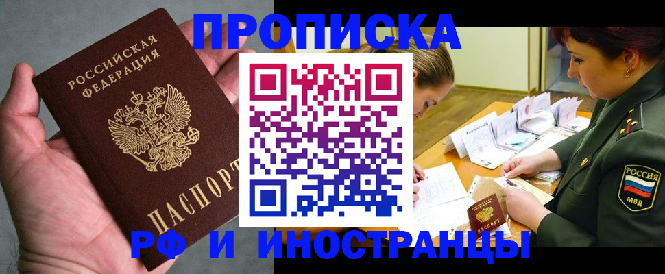 временная регистрация для школы в Урени